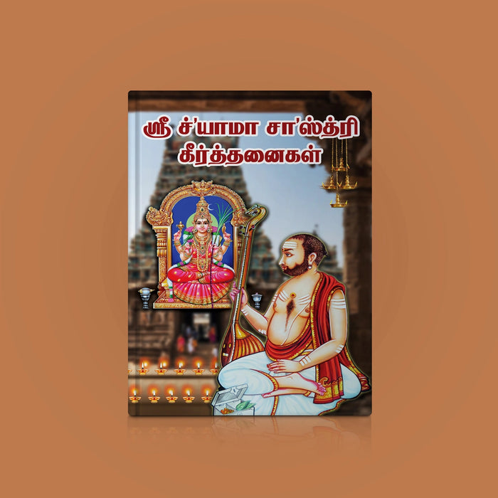 Sri Shyama Shastri Keertanaigal - Tamil | Music Book For Carnatic Music Learners & Devotional Singing Practice - Bhajan, Music & Dance