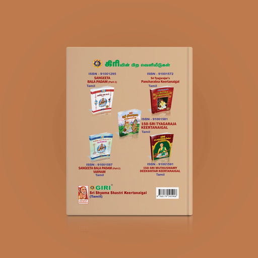 Sri Shyama Shastri Keertanaigal - Tamil | Music Book For Carnatic Music Learners & Devotional Singing Practice - Bhajan, Music & Dance