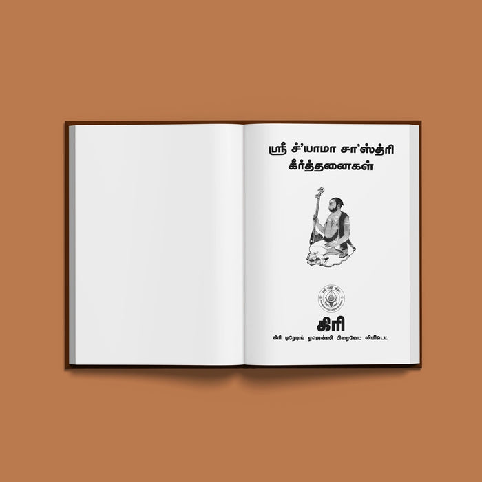 Sri Shyama Shastri Keertanaigal - Tamil | Music Book For Carnatic Music Learners & Devotional Singing Practice - Bhajan, Music & Dance