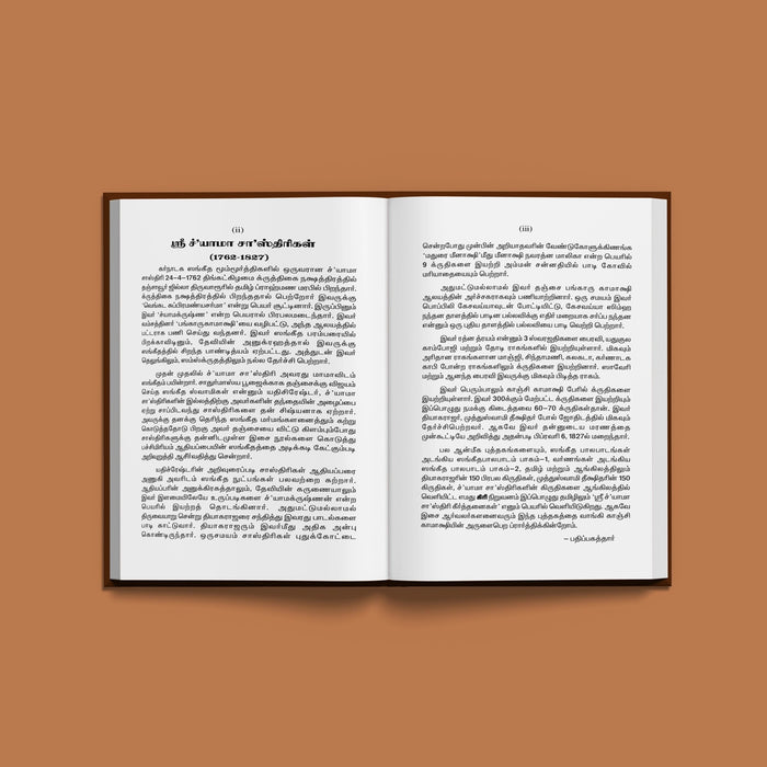 Sri Shyama Shastri Keertanaigal - Tamil | Music Book For Carnatic Music Learners & Devotional Singing Practice - Bhajan, Music & Dance