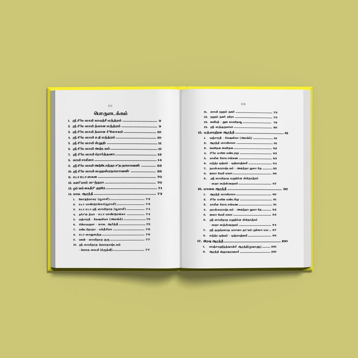 Sri Shirdi Sai Arti & Shlokas ( with Sahasranamavali & Ashtottara Shatanamavali) | Stotra Book - Prayers Hymns Stotras