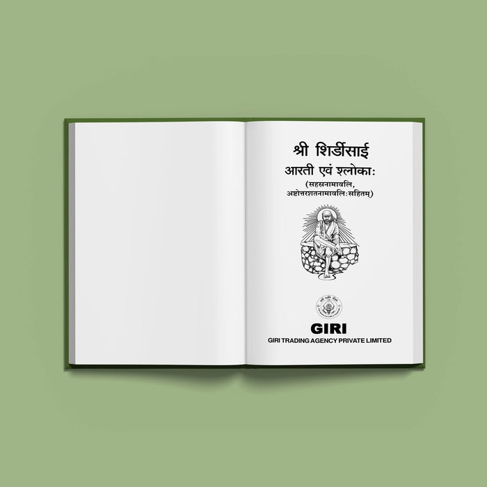 Sri Shirdi Sai Arti & Shlokas ( with Sahasranamavali & Ashtottara Shatanamavali) | Stotra Book - Prayers Hymns Stotras