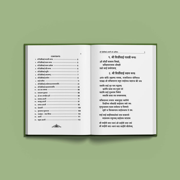 Sri Shirdi Sai Arti & Shlokas ( with Sahasranamavali & Ashtottara Shatanamavali) | Stotra Book - Prayers Hymns Stotras