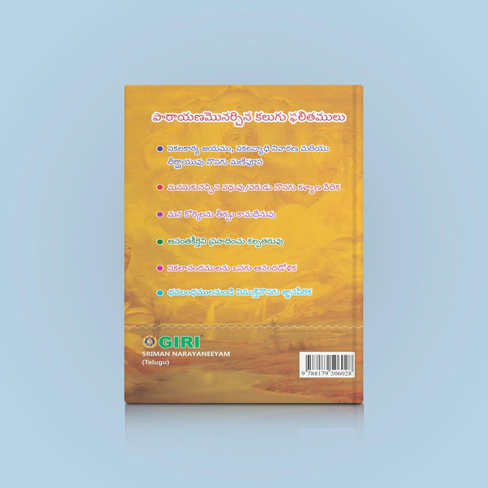 Sriman Narayaneeyam | Hindu Religious Book/ Stotra Book - Prayers Hymns Stotras