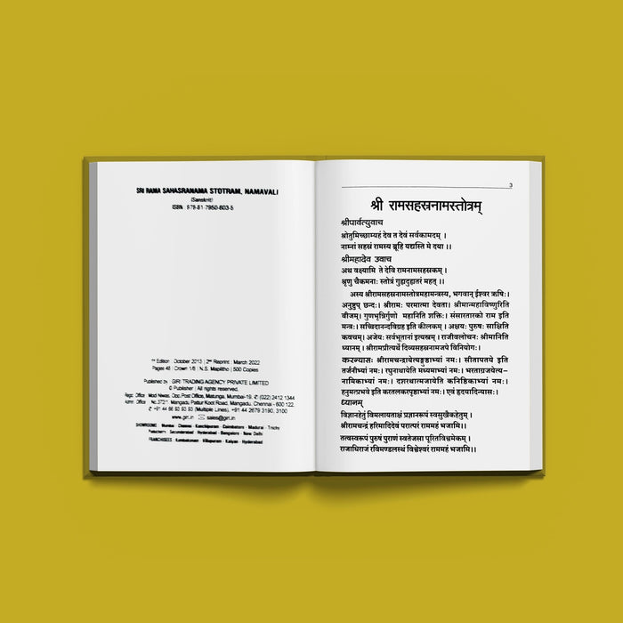 Sri Rama Sahasranama Stotram - Sanskrit | Hindu Religious Book/ Stotra Book - Prayers Hymns Stotras