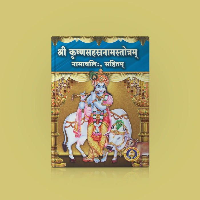 Sri Krishna Sahasranama Stotram - Sanskrit | Hindu Religious Book/ Stotra Book - Prayers Hymns Stotras