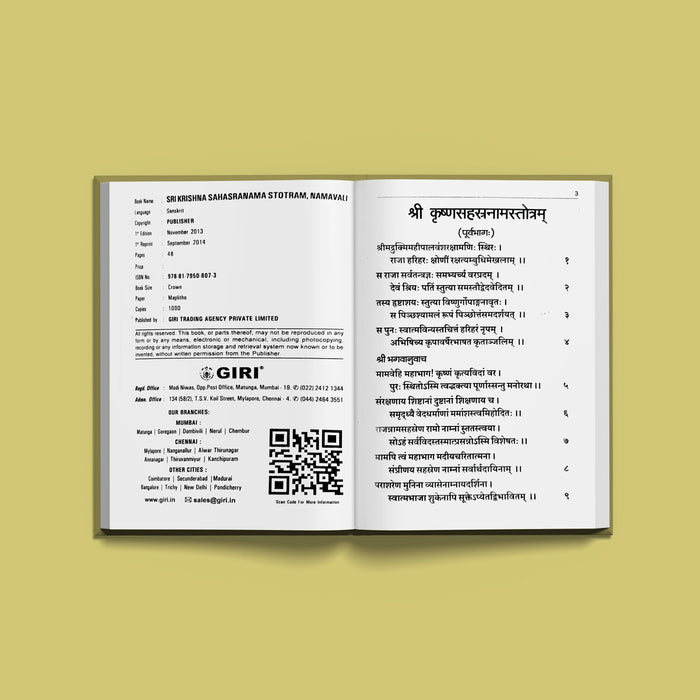 Sri Krishna Sahasranama Stotram - Sanskrit | Hindu Religious Book/ Stotra Book - Prayers Hymns Stotras