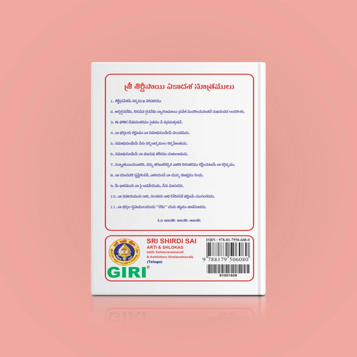Shirdi Saibaba Arati & Shlokas - Telugu | Stotra Book/ Hindu Religious Book - Prayers Hymns Stotras