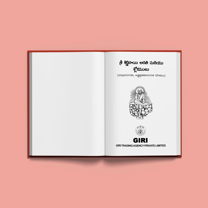 Shirdi Saibaba Arati & Shlokas - Telugu | Stotra Book/ Hindu Religious Book - Prayers Hymns Stotras