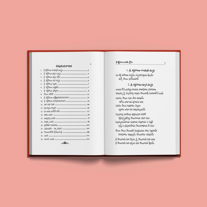 Shirdi Saibaba Arati & Shlokas - Telugu | Stotra Book/ Hindu Religious Book - Prayers Hymns Stotras