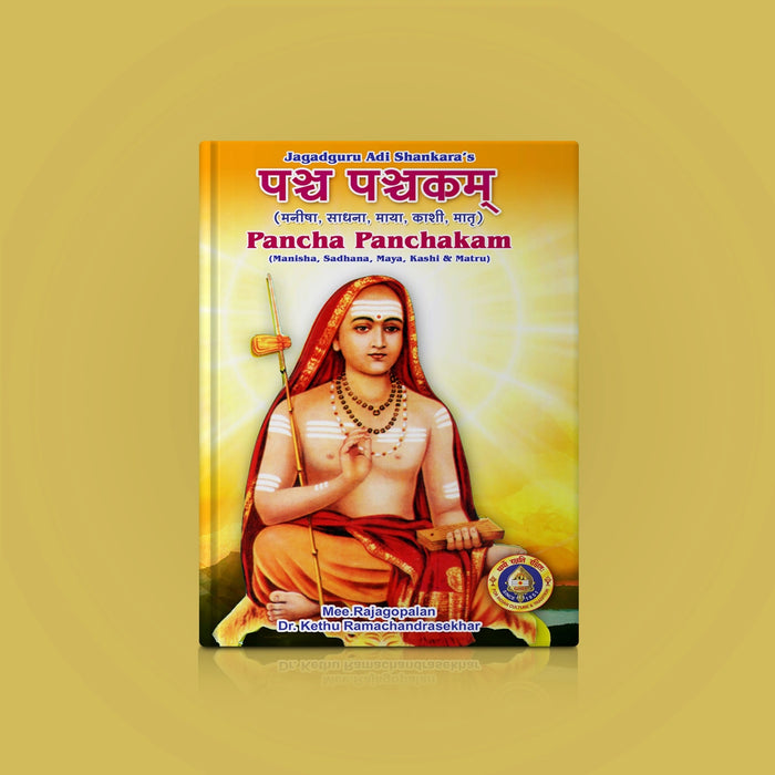 Jagadguru Adi Shankaras Pancha Panchakam - Sanskrit - English | by Mee. Rajagopalan, Dr. Kethu Ramachandrasekhar - Prayers Hymns Stotras