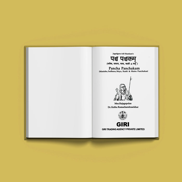 Jagadguru Adi Shankaras Pancha Panchakam - Sanskrit - English | by Mee. Rajagopalan, Dr. Kethu Ramachandrasekhar - Prayers Hymns Stotras