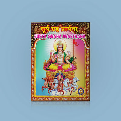 Surya Graha Prarthana - Sanskrit - English | Hindu Religious Book/ Stotra Book