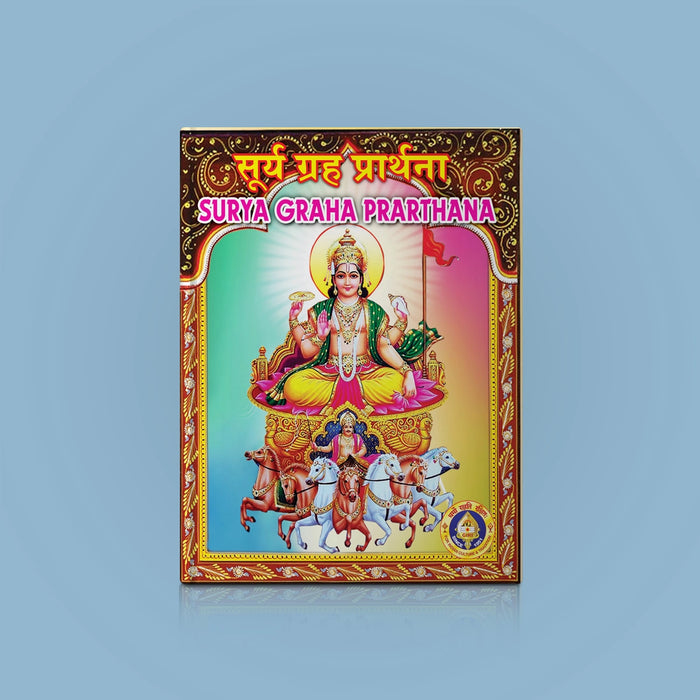 Surya Graha Prarthana - Sanskrit - English | Hindu Religious Book/ Stotra Book - Prayers Hymns Stotras