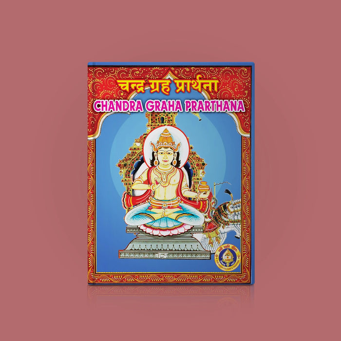 Chandra Graha Prarthana - Sanskrit-English | Hindu Prayer Book/ Divine Mantras For Chandra Graha Worship