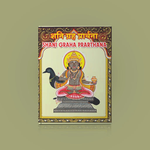 Shani Graha Prarthana - Sanskrit - English | Hindu Religious Book/ Stotra Book - Prayers Hymns Stotras