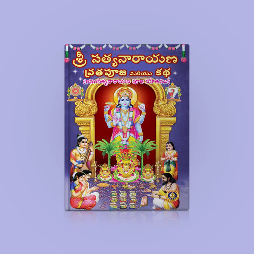 Sri Satyanarayana Vrata Puja & Katha | Hindu Religious Book/ Stotra Book - Pooja / Ritual