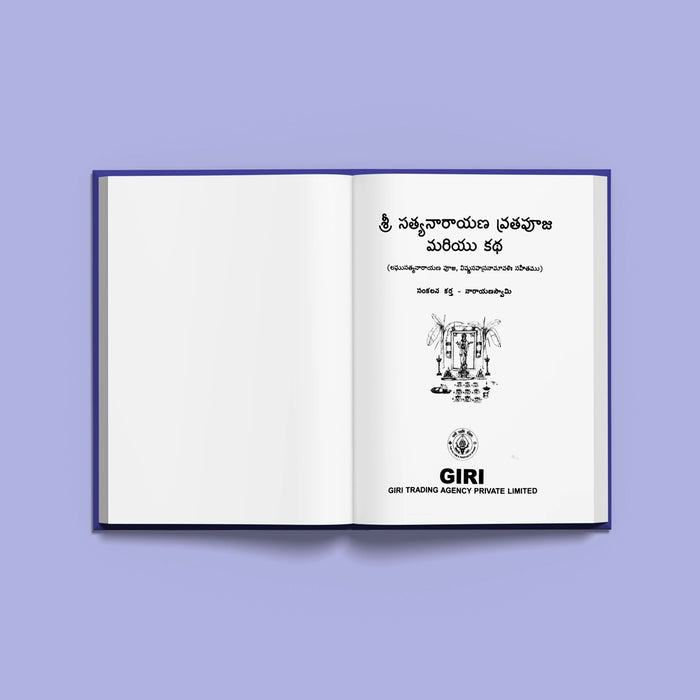 Sri Satyanarayana Vrata Puja & Katha | Hindu Religious Book/ Stotra Book - Pooja / Ritual