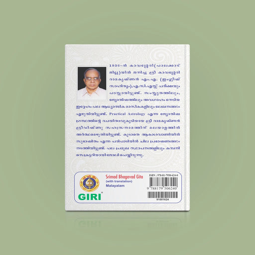 Srimad Bhagavad Gita ( with Translation ) - Malayalam | Hindu Holy Book/ Hindu Religious Book - Bhagavad Gita