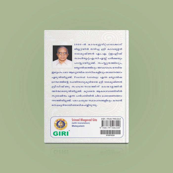 Srimad Bhagavad Gita ( with Translation ) - Malayalam | Hindu Holy Book/ Hindu Religious Book - Bhagavad Gita