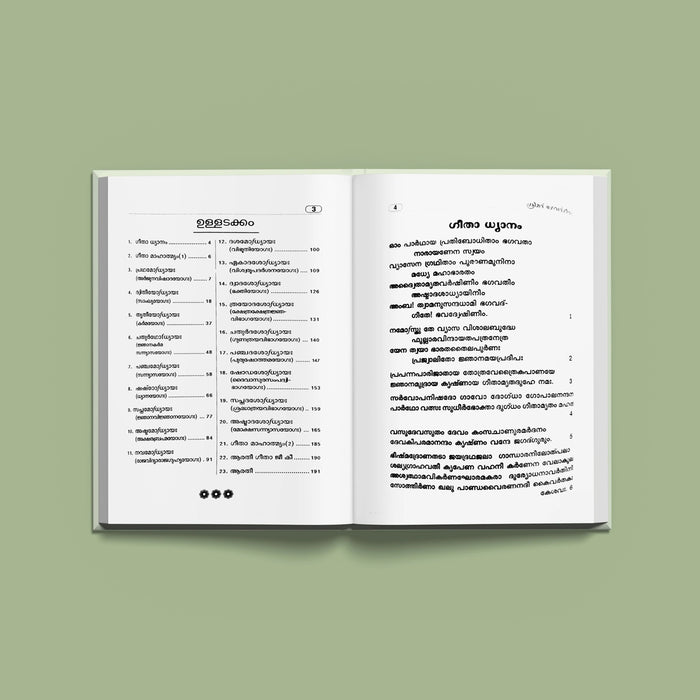 Srimad Bhagavad Gita ( with Translation ) - Malayalam | Hindu Holy Book/ Hindu Religious Book - Bhagavad Gita
