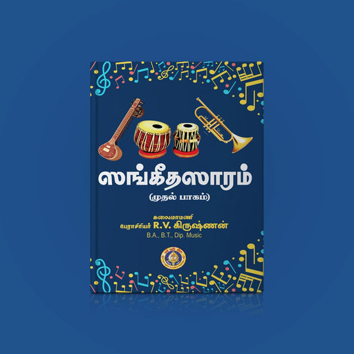 Sangeeta Saram - Tamil | by R. V. Krishnan/ Music Book - Bhajan, Music & Dance