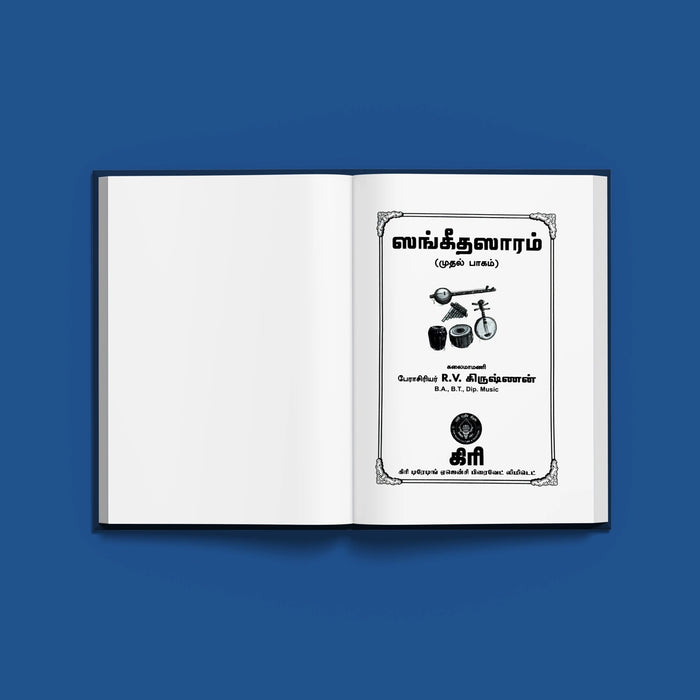 Sangeeta Saram - Tamil | by R. V. Krishnan/ Music Book - Bhajan, Music & Dance