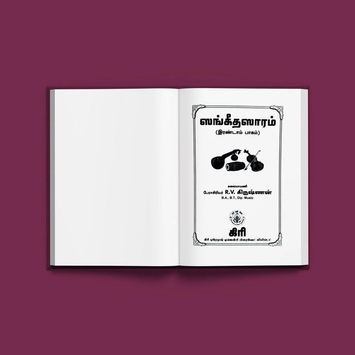 Sangeeta Saram - Tamil | by R. V. Krishnan/ Music Book - Bhajan, Music & Dance