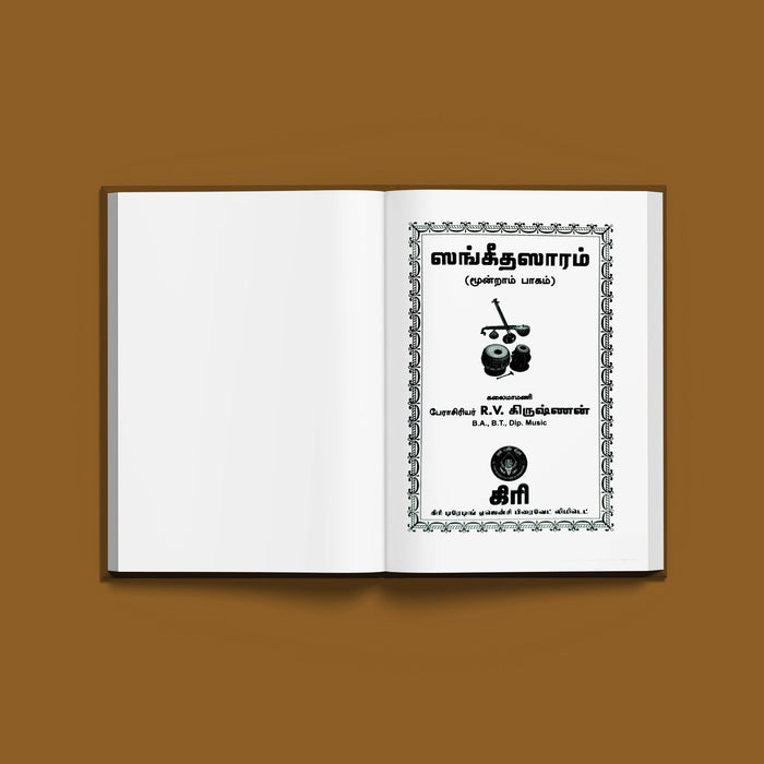 Sangeeta Saram - Tamil | by R. V. Krishnan/ Music Book - Bhajan, Music & Dance