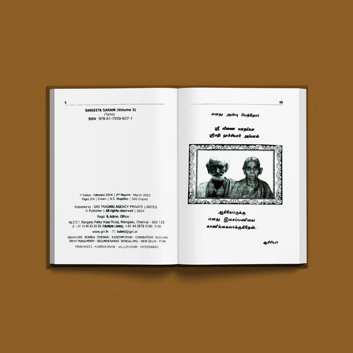 Sangeeta Saram - Tamil | by R. V. Krishnan/ Music Book - Bhajan, Music & Dance