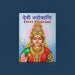 Devi Stotrani - Sanskrit - English | Hindu Religious Book/ Stotra Book - Prayers Hymns Stotras