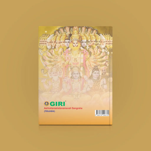 Ashtottara Shatanamavali Sangraha - Telugu | Shloka Book/ Hindu Religious Book - Prayers Hymns Stotras