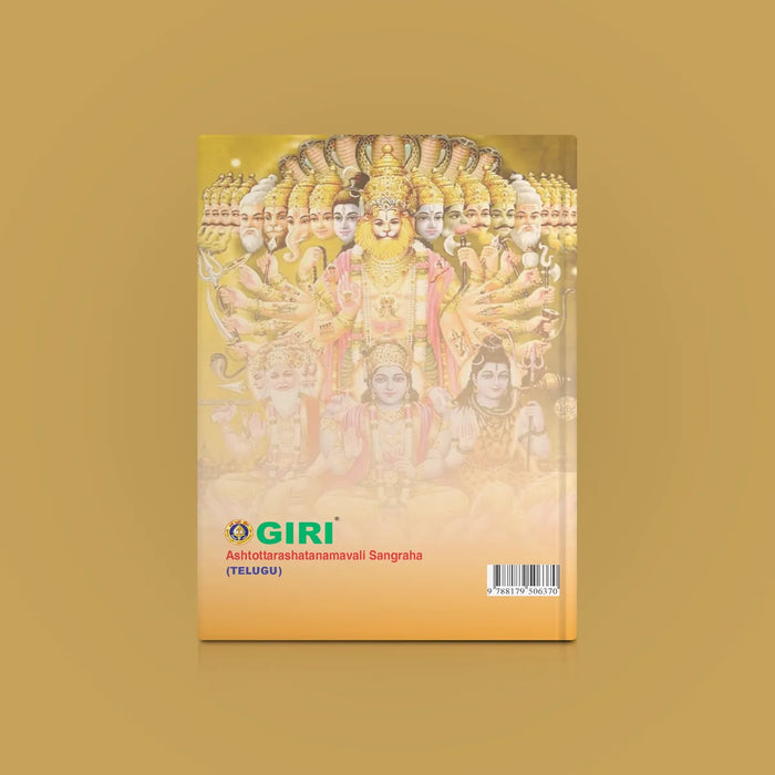 Ashtottara Shatanamavali Sangraha - Telugu | Shloka Book/ Hindu Religious Book - Prayers Hymns Stotras