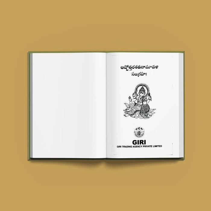 Ashtottara Shatanamavali Sangraha - Telugu | Shloka Book/ Hindu Religious Book - Prayers Hymns Stotras