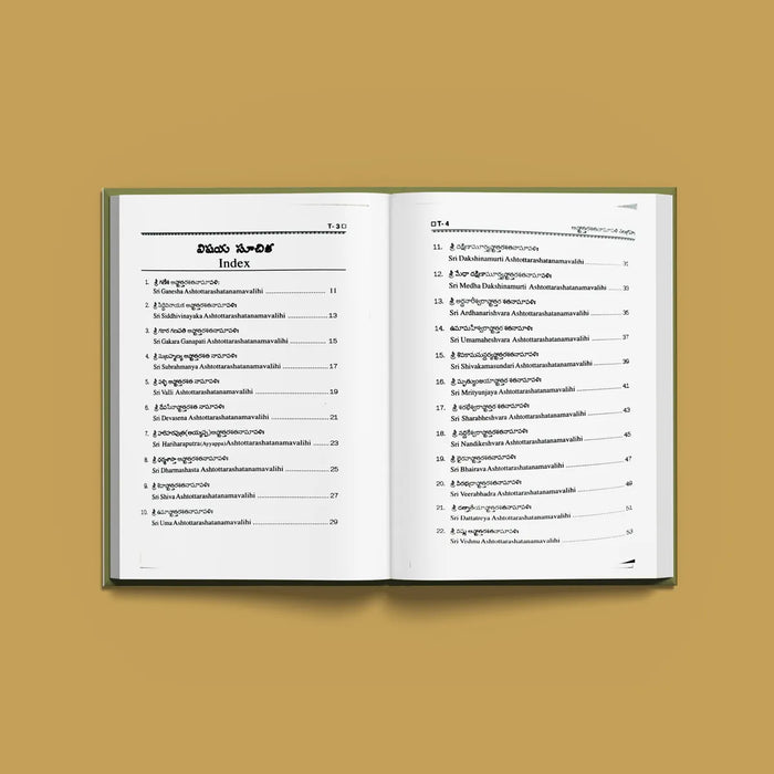 Ashtottara Shatanamavali Sangraha - Telugu | Shloka Book/ Hindu Religious Book - Prayers Hymns Stotras