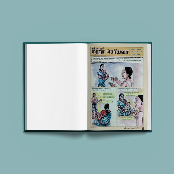 Sri Kanchi Maha Periyava - Pictorial | by Swami Sishyan/ Hindu Spiritual Book - Vedanta, Spirituality & Philosophy