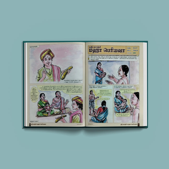 Sri Kanchi Maha Periyava - Pictorial | by Swami Sishyan/ Hindu Spiritual Book - Vedanta, Spirituality & Philosophy