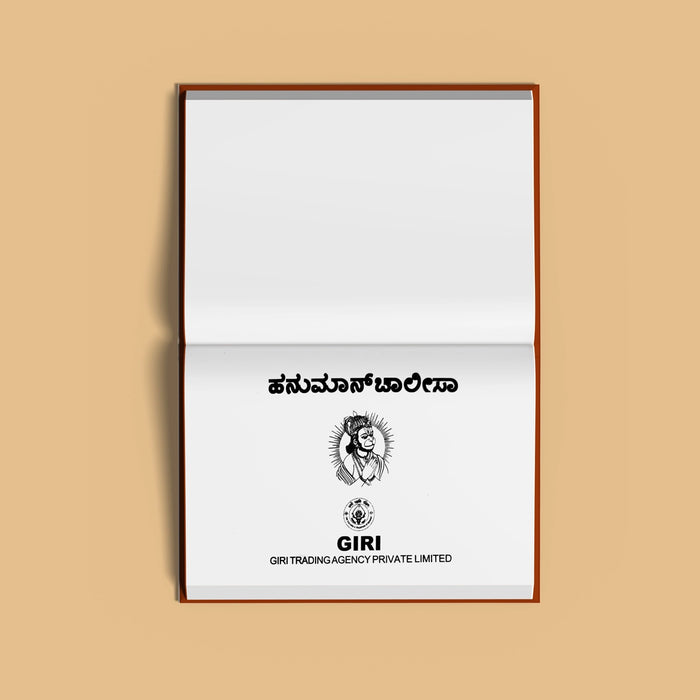 Hanuman Chaleesa | Hindu Religious Book/ Stotra Book - Prayers Hymns Stotras