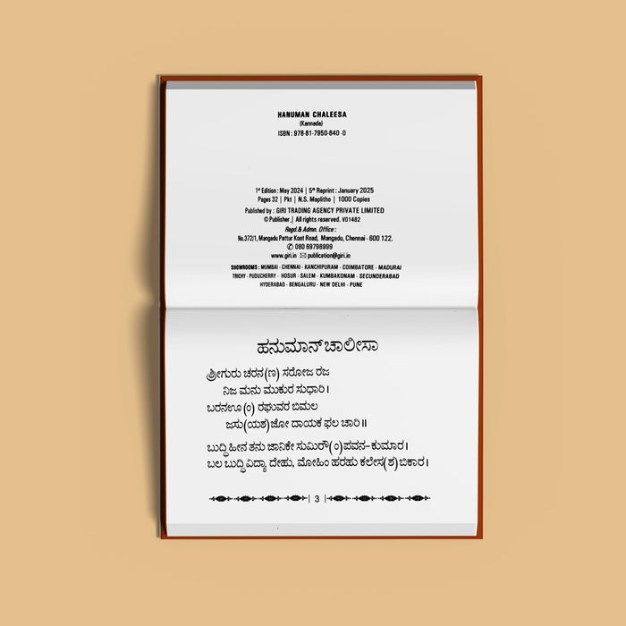 Hanuman Chaleesa | Hindu Religious Book/ Stotra Book - Prayers Hymns Stotras