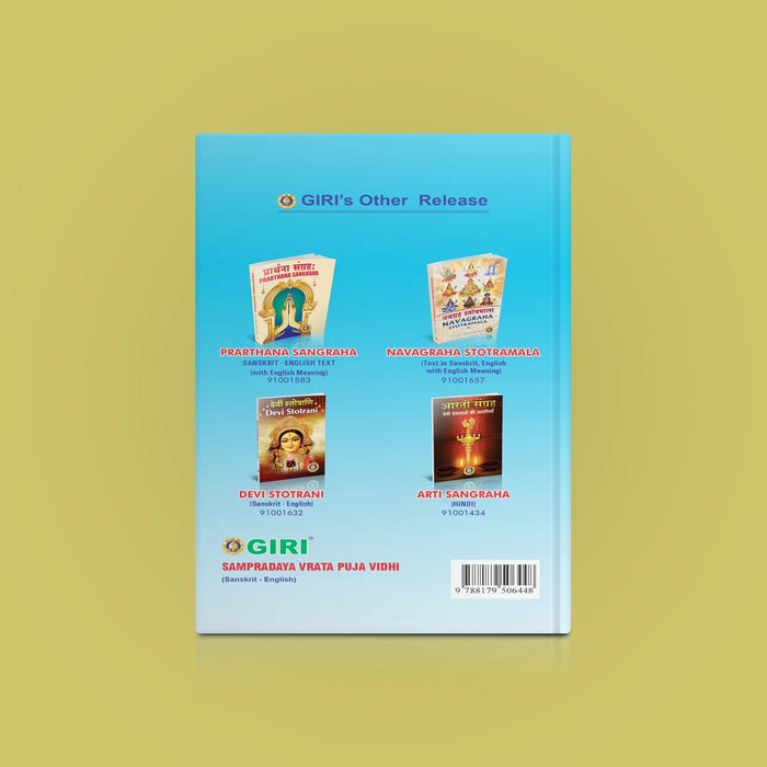 Sampradaya Vrata Puja Vidhanam | Hindu Religious Book/ Stotra Book - Pooja / Ritual
