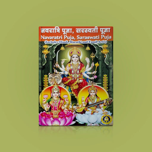 Navaratri Puja, Saraswati Puja ( Includes Hindi, Marathi and Tamil Artis) - Sanskrit, English | by Giri Publications/ Shlokas Book - Pooja / Ritual