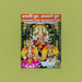 Navaratri Puja, Saraswati Puja ( Includes Hindi, Marathi and Tamil Artis) - Sanskrit, English | by Giri Publications/ Shlokas Book - Pooja / Ritual