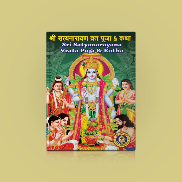 Sri Satyanarayana Vrata Puja & Katha | Hindu Religious Book/ Stotra Book - Pooja / Ritual