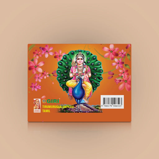 Tirumurugan Empavai - Tamil | Hindu Shloka Book For Chanting And Devotional Learning - Prayers Hymns Stotras