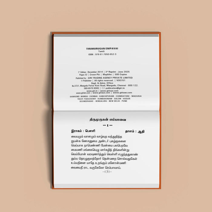 Tirumurugan Empavai - Tamil | Hindu Shloka Book For Chanting And Devotional Learning - Prayers Hymns Stotras