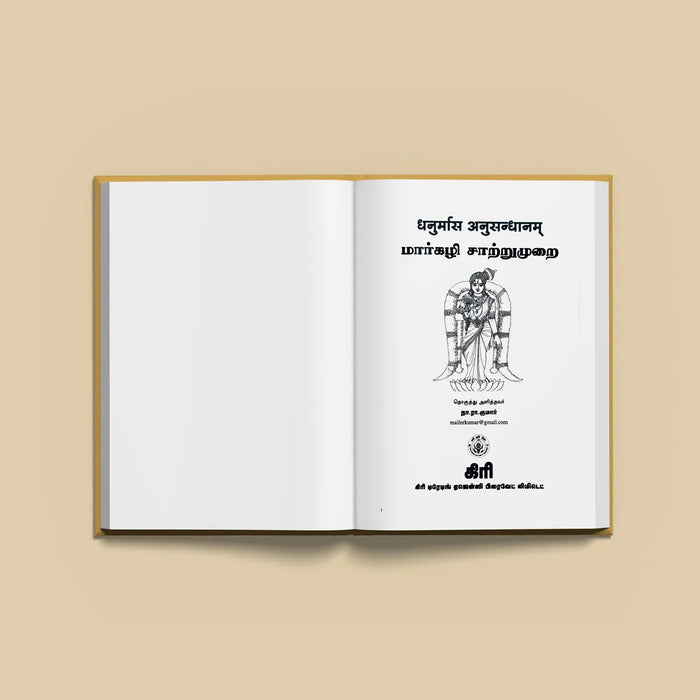 Margazhi Satrumurai - Sanskrit - Tamil | by N. R. Kumar/ Hindu Religious Book/ Stotra Book - Prayers Hymns Stotras
