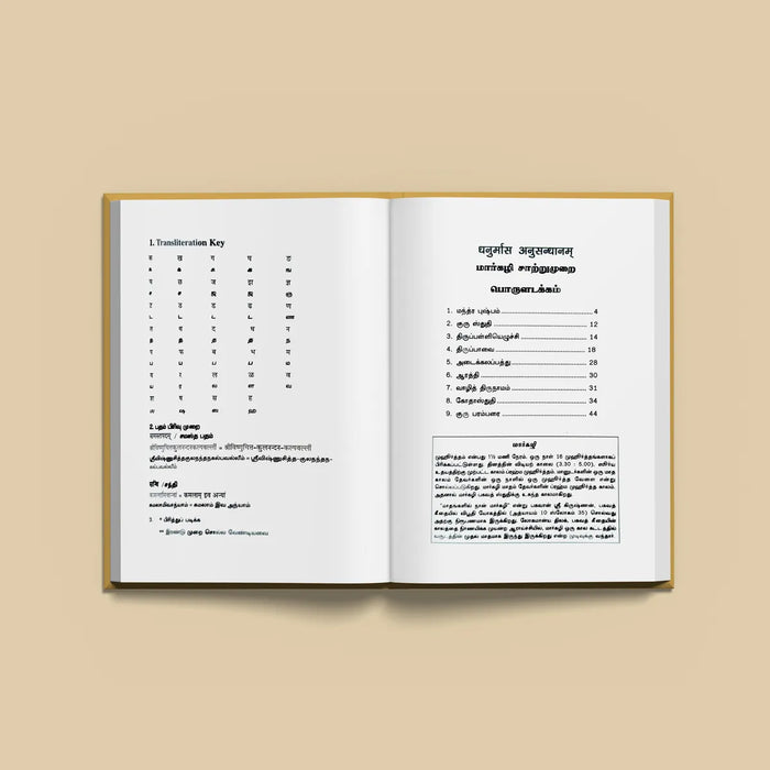 Margazhi Satrumurai - Sanskrit - Tamil | by N. R. Kumar/ Hindu Religious Book/ Stotra Book - Prayers Hymns Stotras
