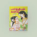 Parthiban Kanavu - Tamil | by Kalki/ Fictional Book - Fiction & Stories