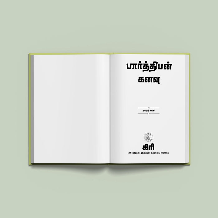 Parthiban Kanavu - Tamil | by Kalki/ Fictional Book - Fiction & Stories