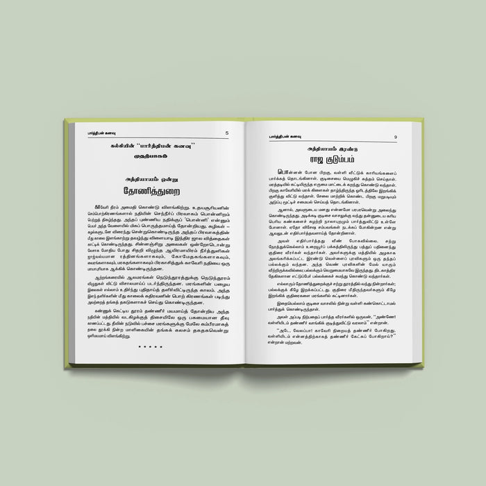 Parthiban Kanavu - Tamil | by Kalki/ Fictional Book - Fiction & Stories